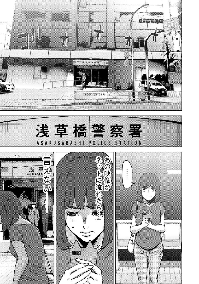 Stalker Jokers Chapter 14 19ページ