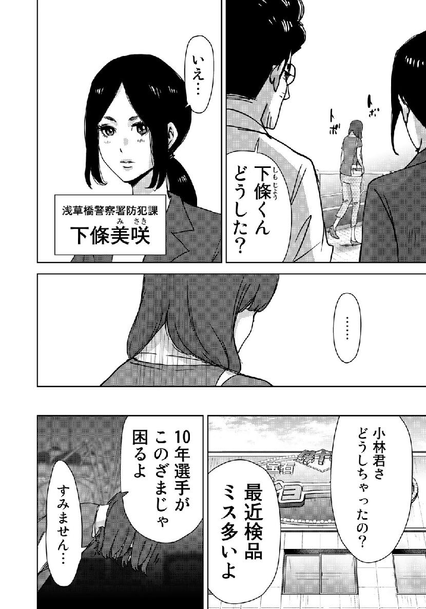 Stalker Jokers Chapter 14 20ページ