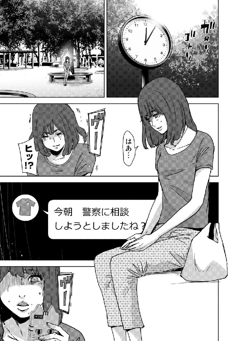 Stalker Jokers Chapter 14 21ページ