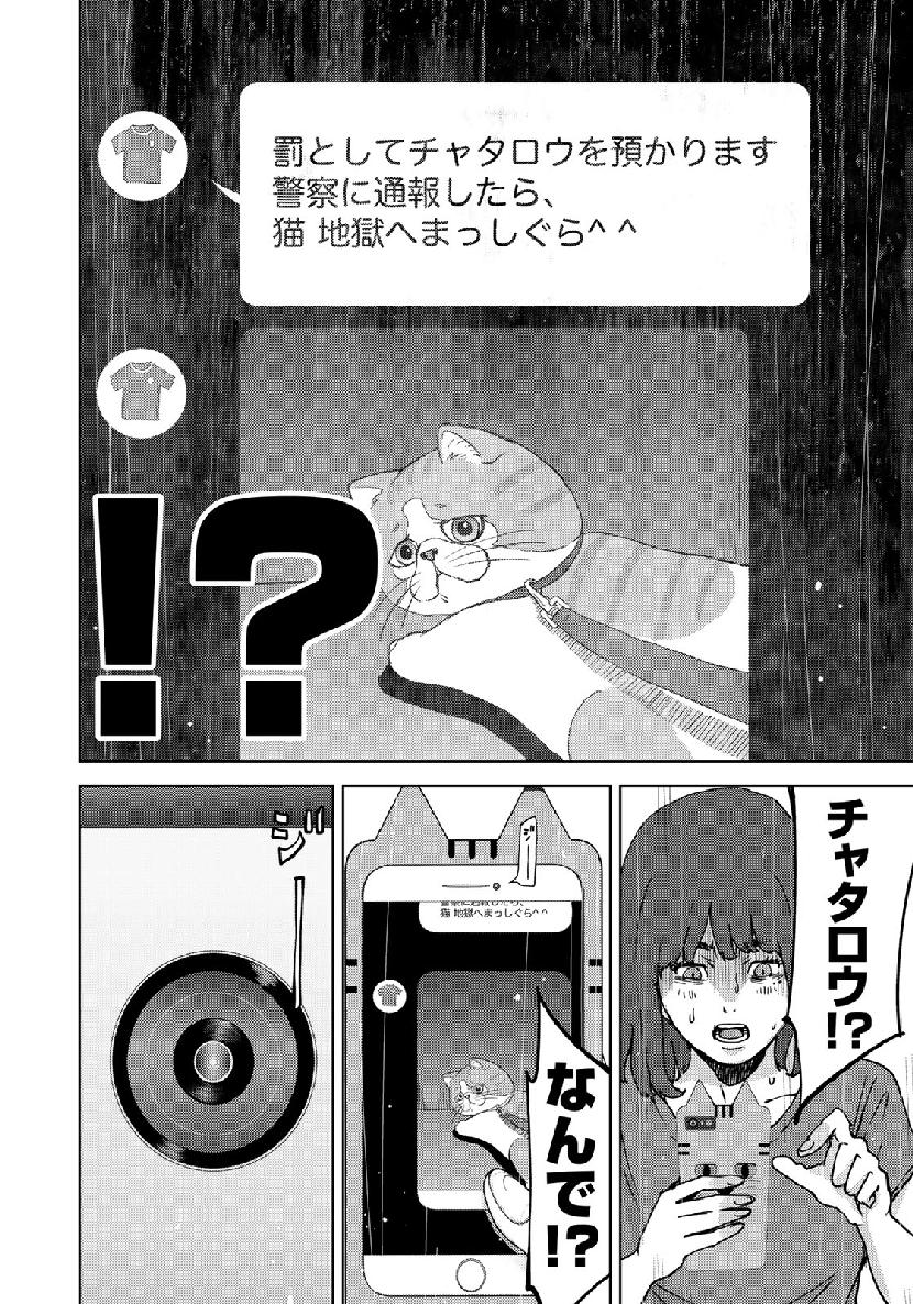 Stalker Jokers Chapter 14 22ページ