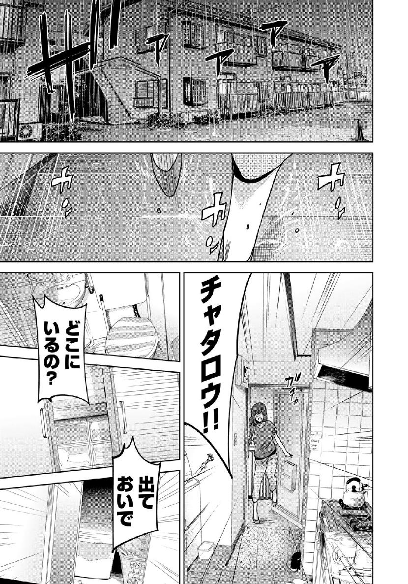 Stalker Jokers Chapter 14 23ページ