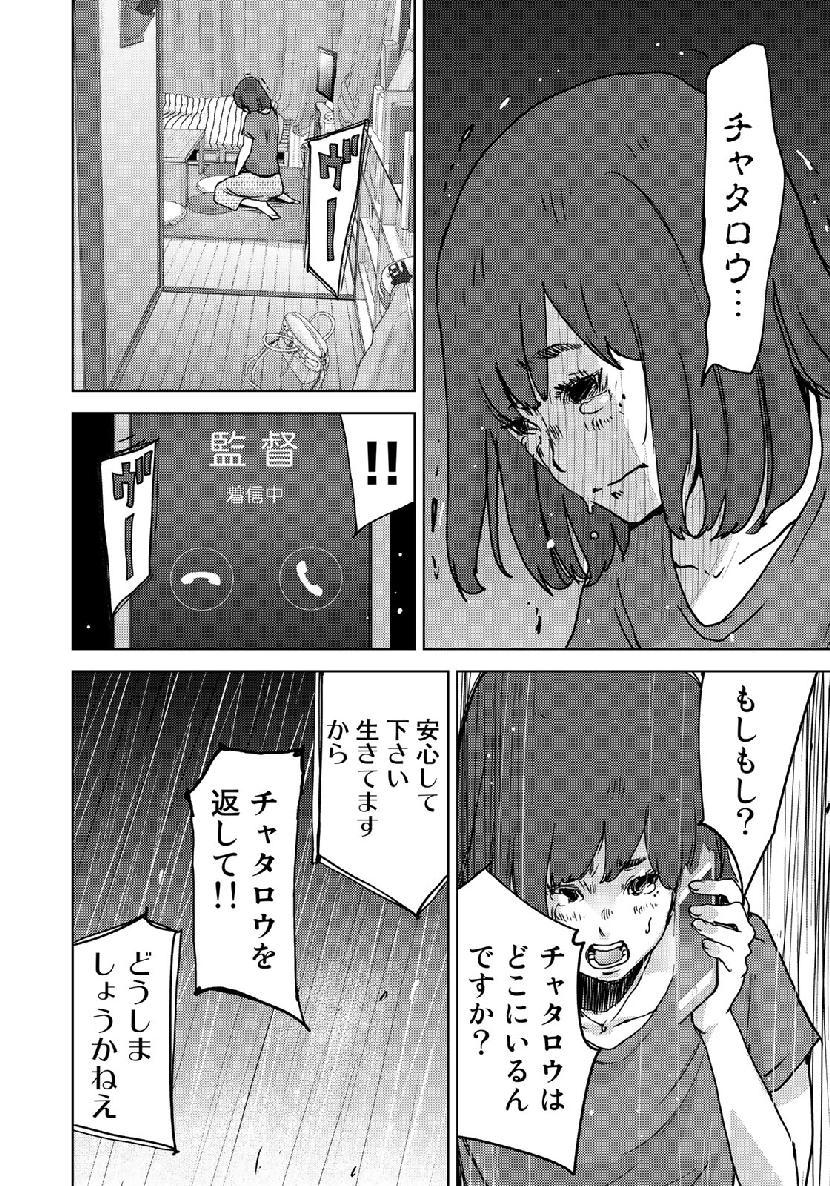 Stalker Jokers Chapter 14 24ページ