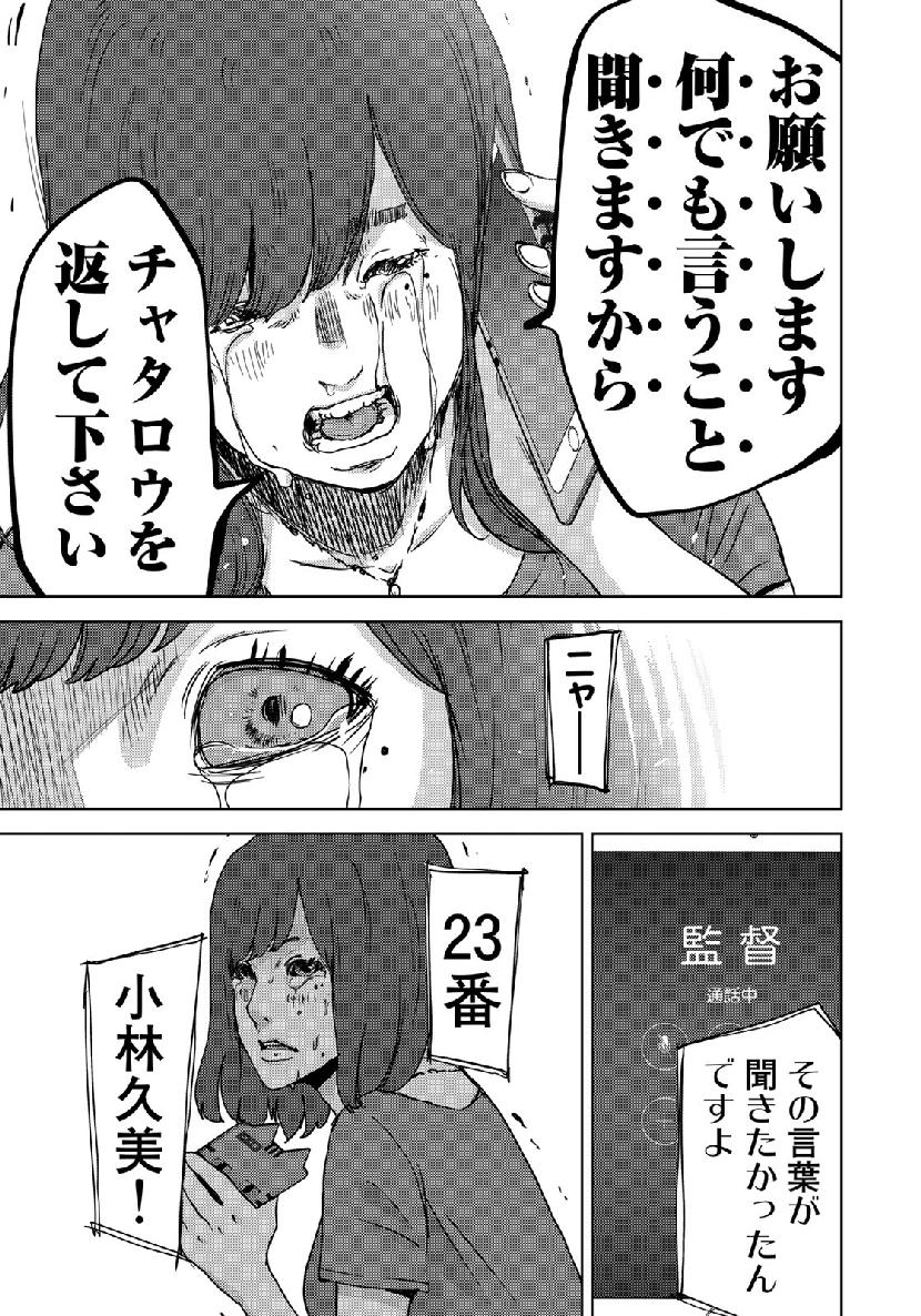 Stalker Jokers Chapter 14 25ページ