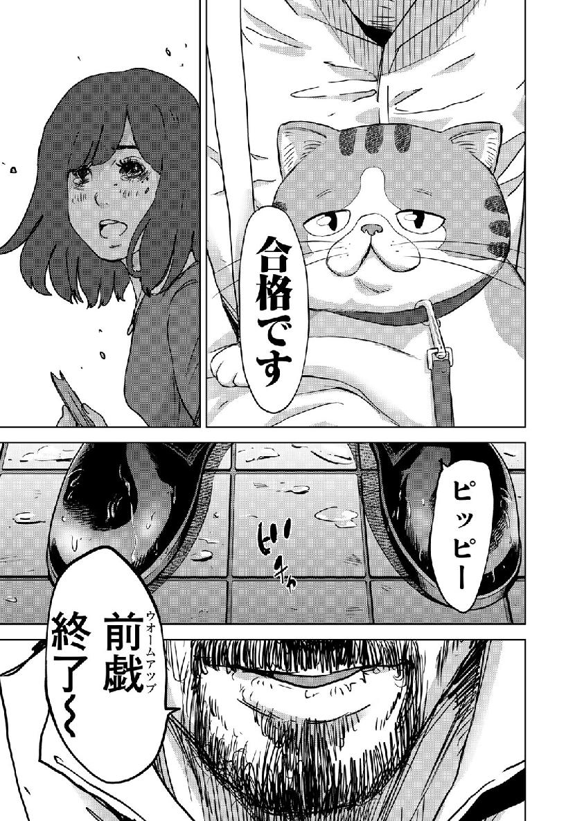 Stalker Jokers Chapter 14 27ページ