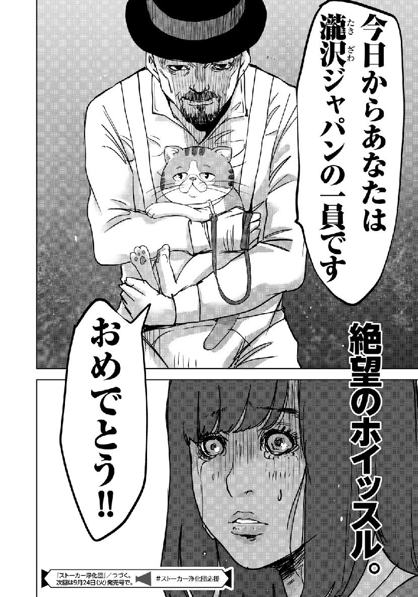 Stalker Jokers Chapter 14 28ページ