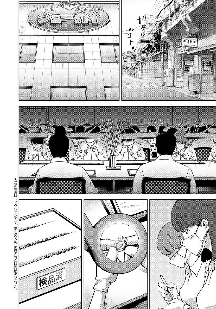 Stalker Jokers Chapter 14 4ページ