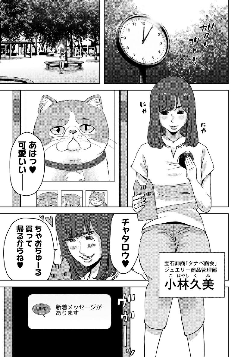 Stalker Jokers Chapter 14 5ページ