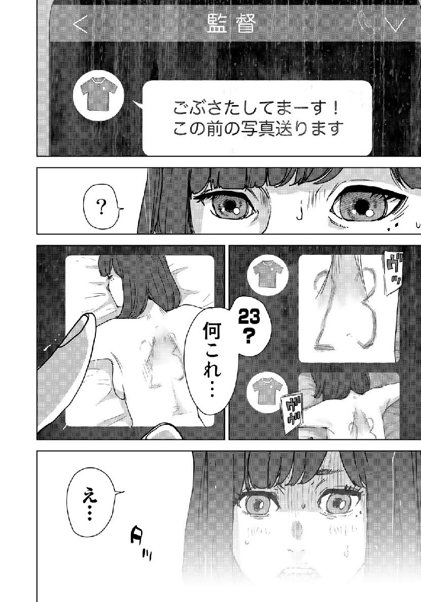 Stalker Jokers Chapter 14 6ページ