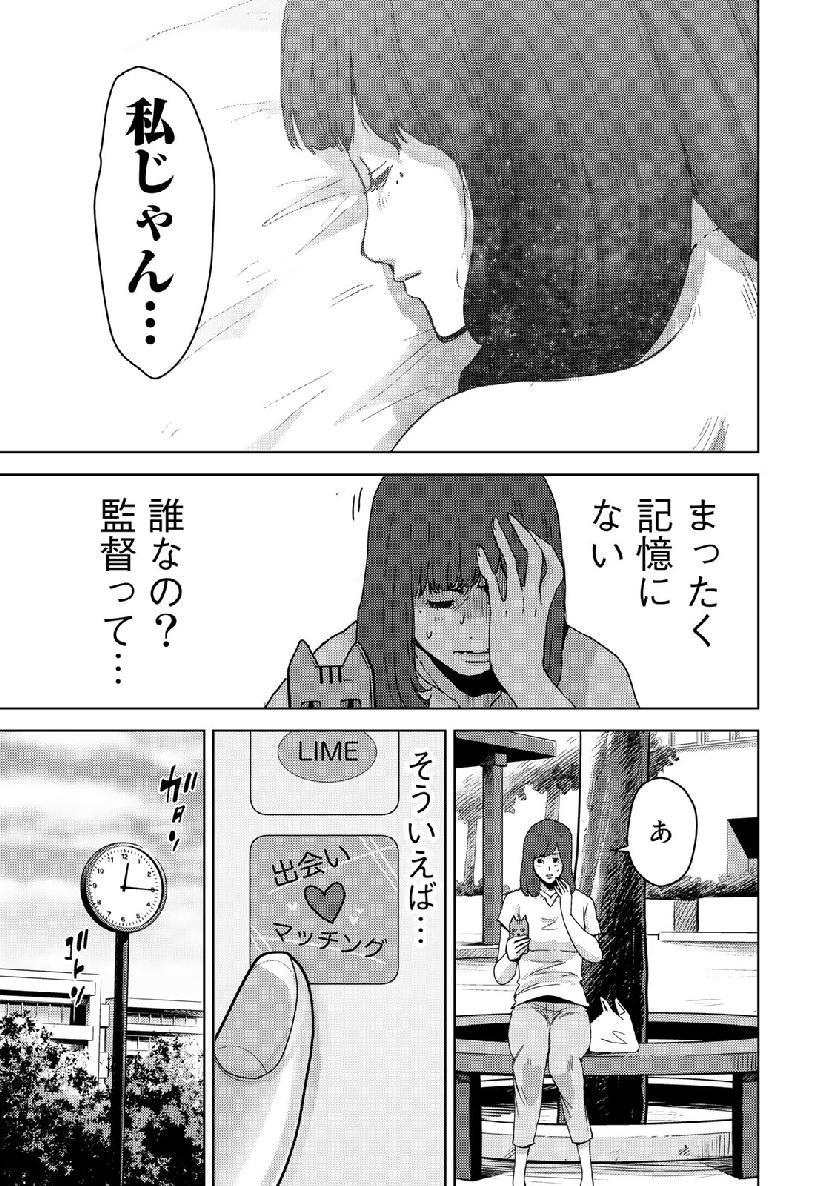Stalker Jokers Chapter 14 7ページ