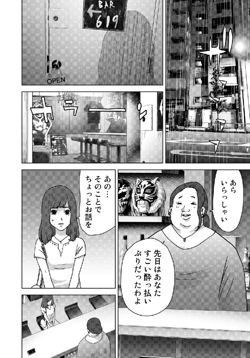 Stalker Jokers Chapter 14 8ページ