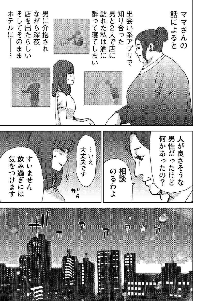 Stalker Jokers Chapter 14 9ページ