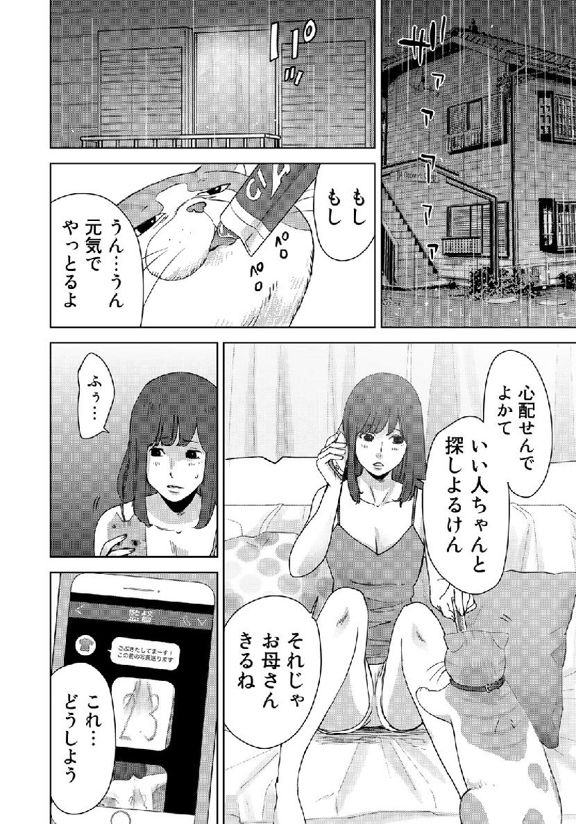 Stalker Jokers Chapter 14 10ページ