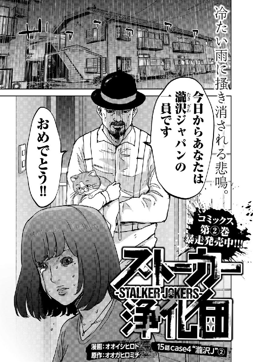 Stalker Jokers Chapter 15 1ページ