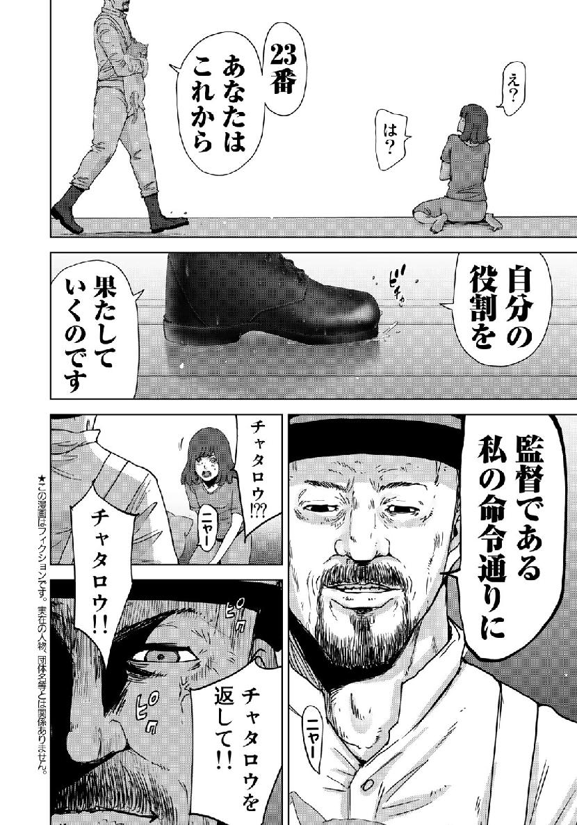 Stalker Jokers Chapter 15 2ページ