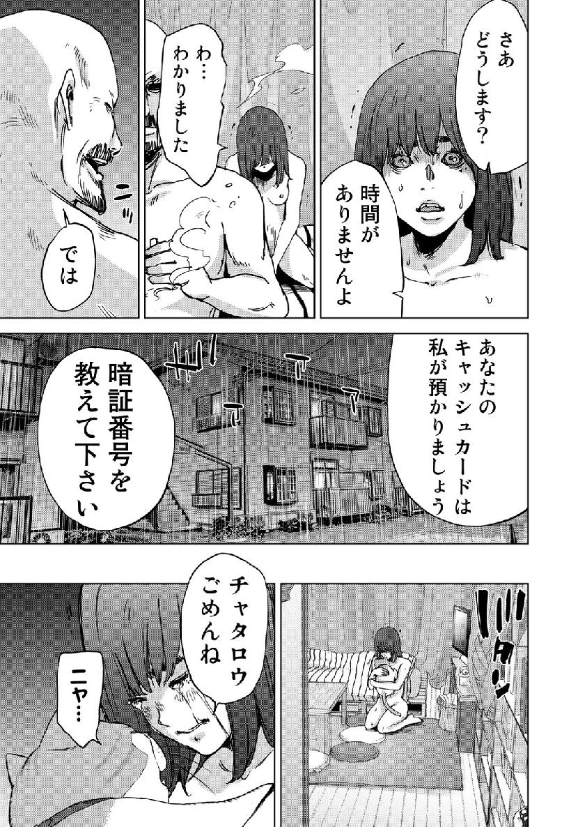 Stalker Jokers Chapter 15 11ページ