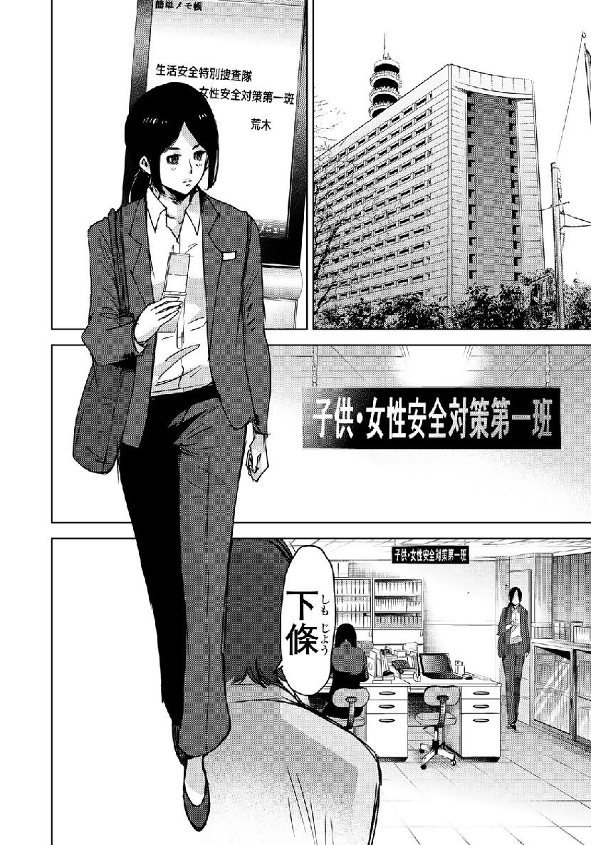 Stalker Jokers Chapter 15 12ページ