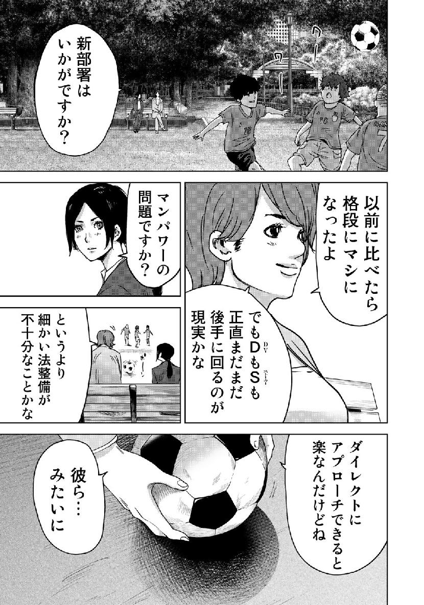Stalker Jokers Chapter 15 13ページ
