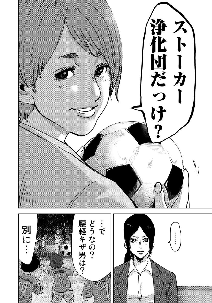 Stalker Jokers Chapter 15 14ページ