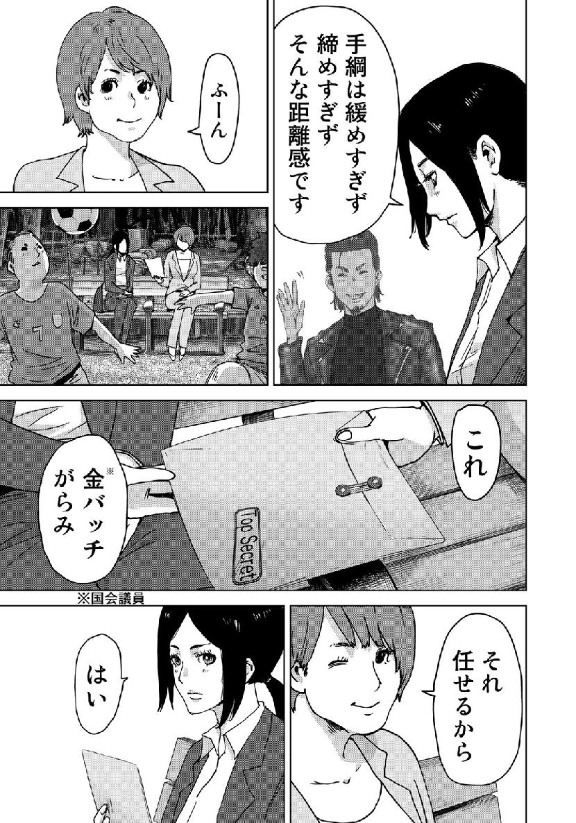 Stalker Jokers Chapter 15 15ページ