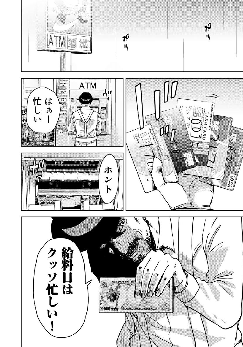 Stalker Jokers Chapter 15 16ページ