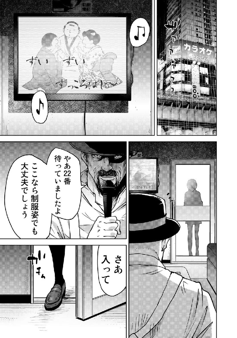Stalker Jokers Chapter 15 17ページ