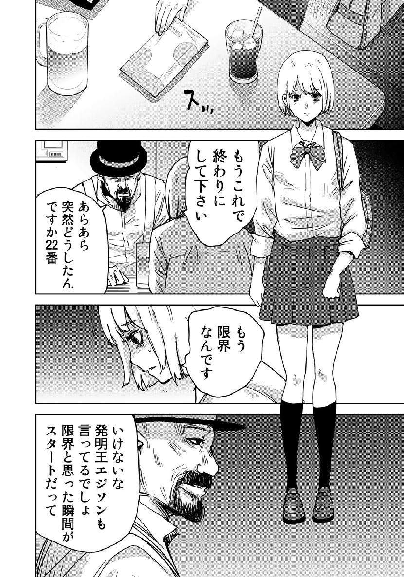 Stalker Jokers Chapter 15 18ページ