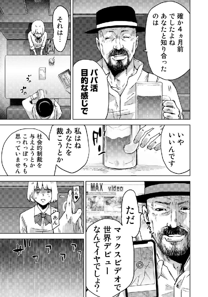 Stalker Jokers Chapter 15 19ページ