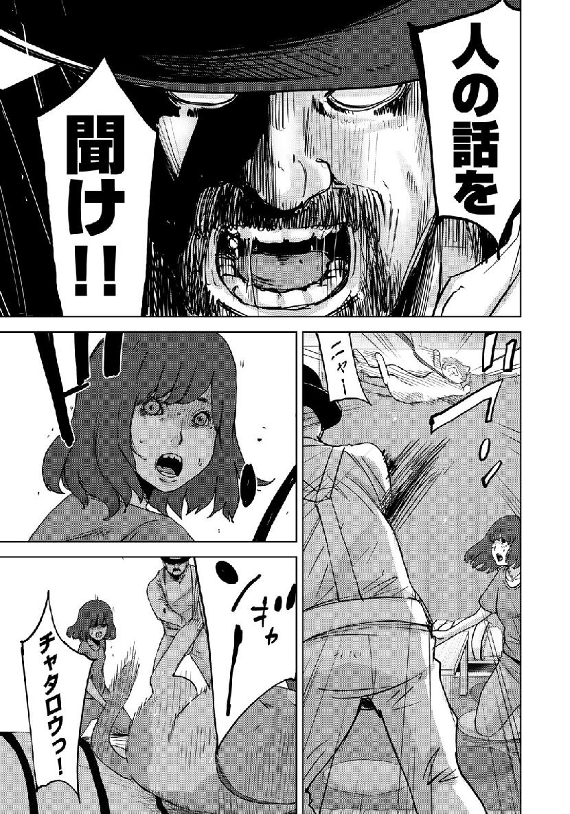 Stalker Jokers Chapter 15 3ページ