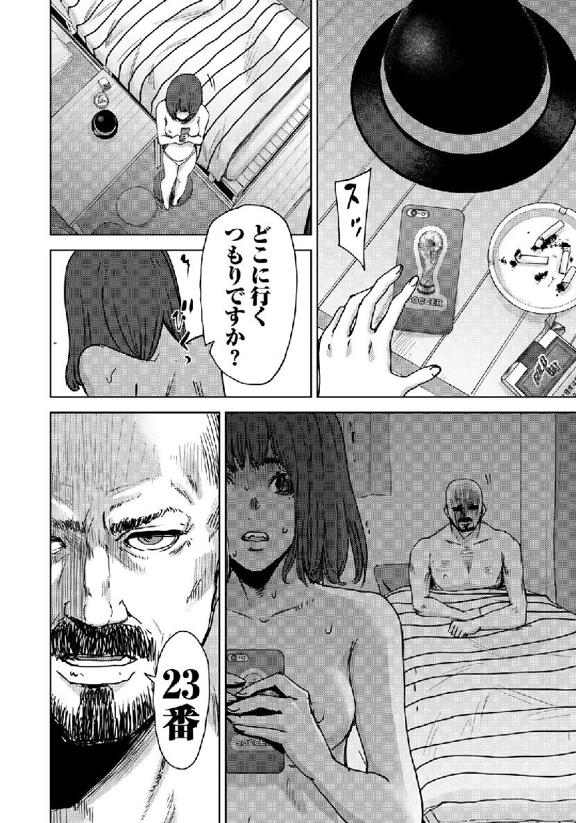 Stalker Jokers Chapter 15 22ページ