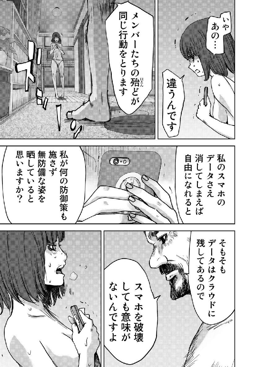 Stalker Jokers Chapter 15 23ページ