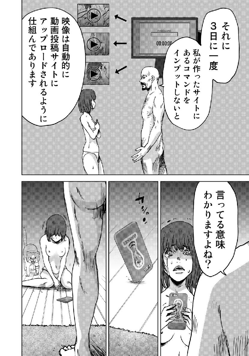 Stalker Jokers Chapter 15 24ページ