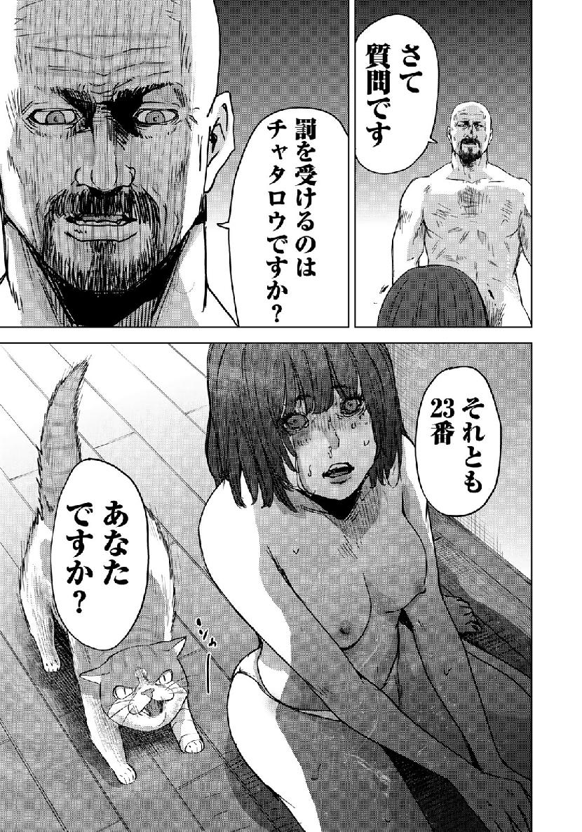 Stalker Jokers Chapter 15 25ページ