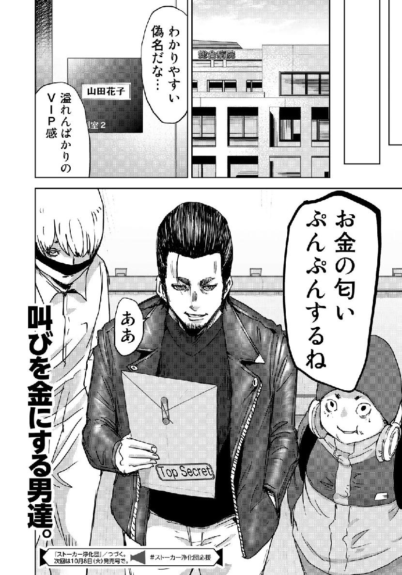 Stalker Jokers Chapter 15 28ページ