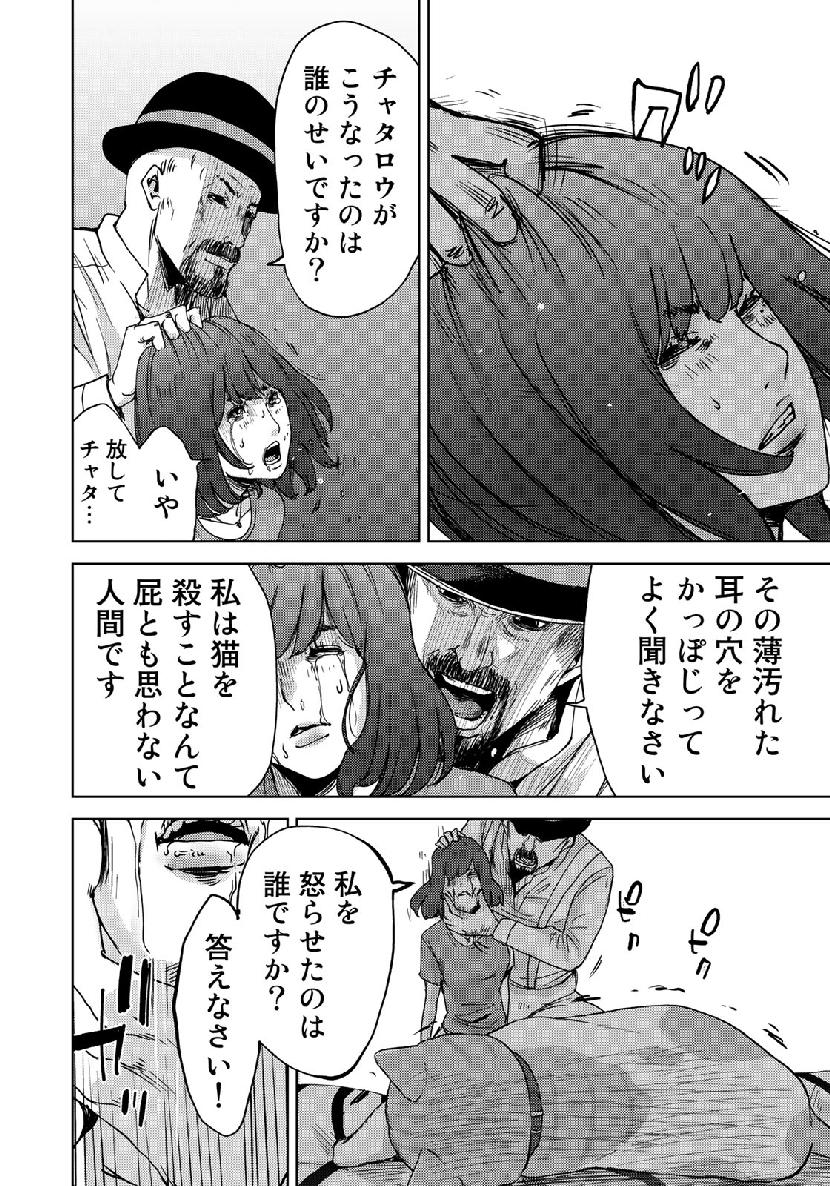 Stalker Jokers Chapter 15 4ページ