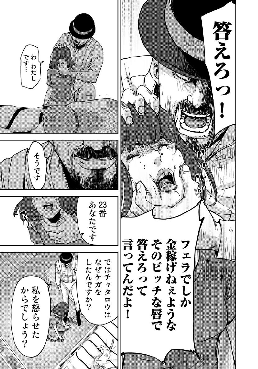 Stalker Jokers Chapter 15 5ページ