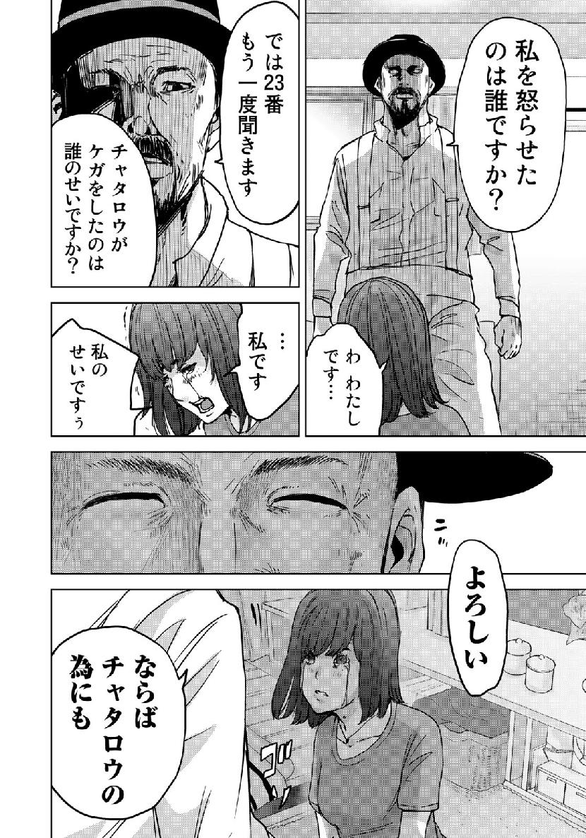 Stalker Jokers Chapter 15 6ページ