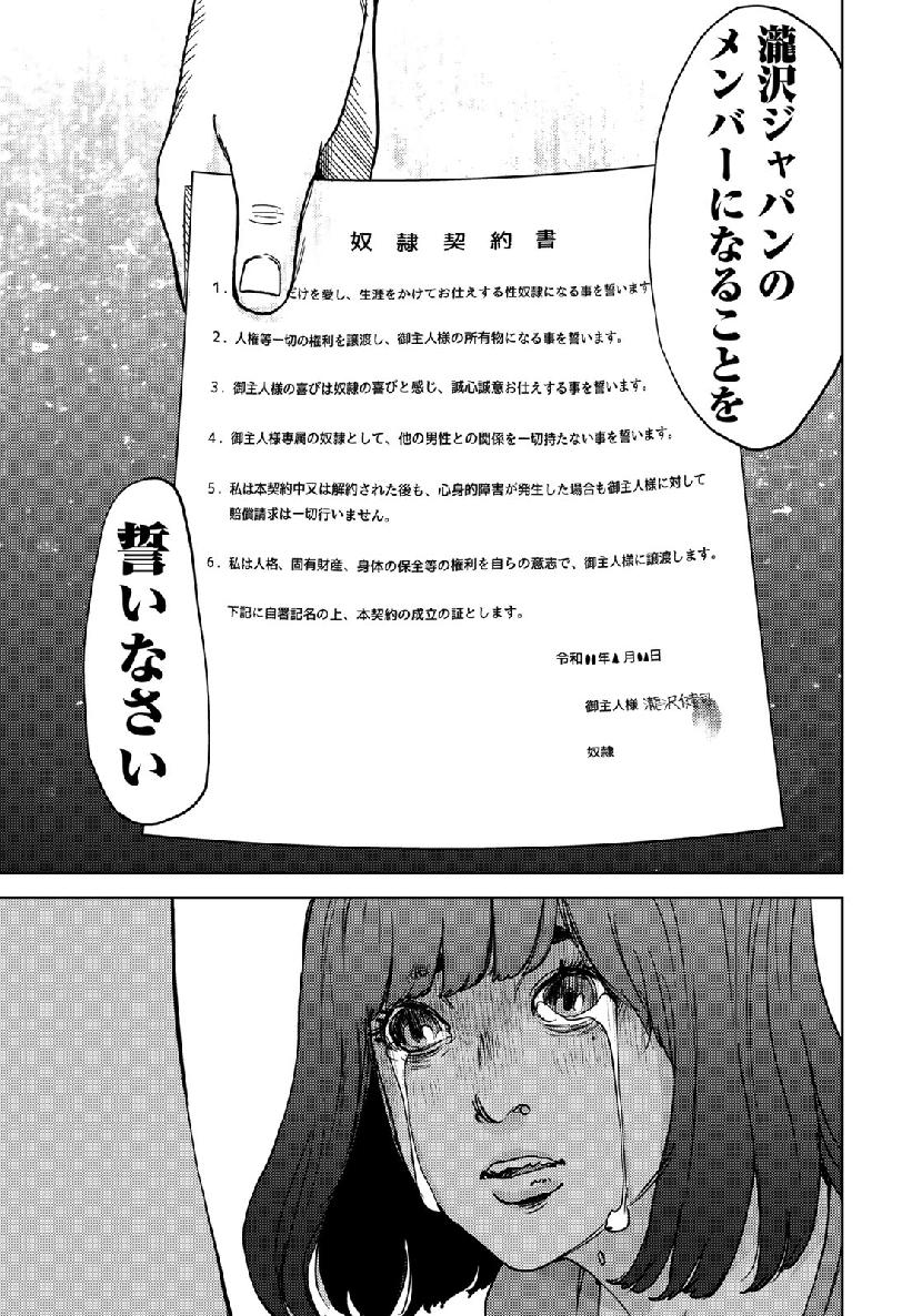 Stalker Jokers Chapter 15 7ページ
