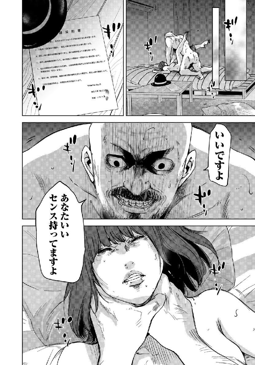 Stalker Jokers Chapter 15 8ページ