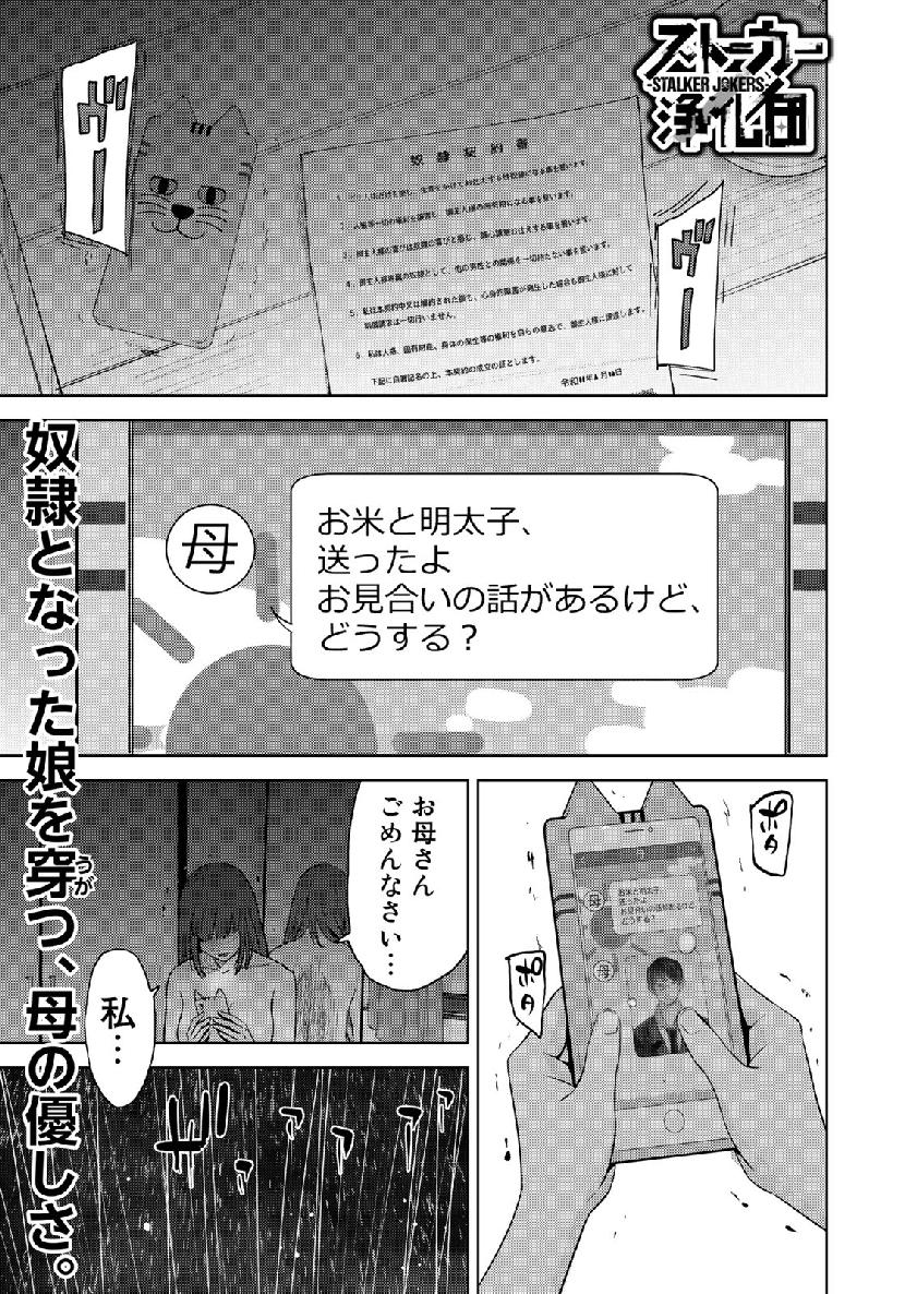 Stalker Jokers Chapter 16 1ページ