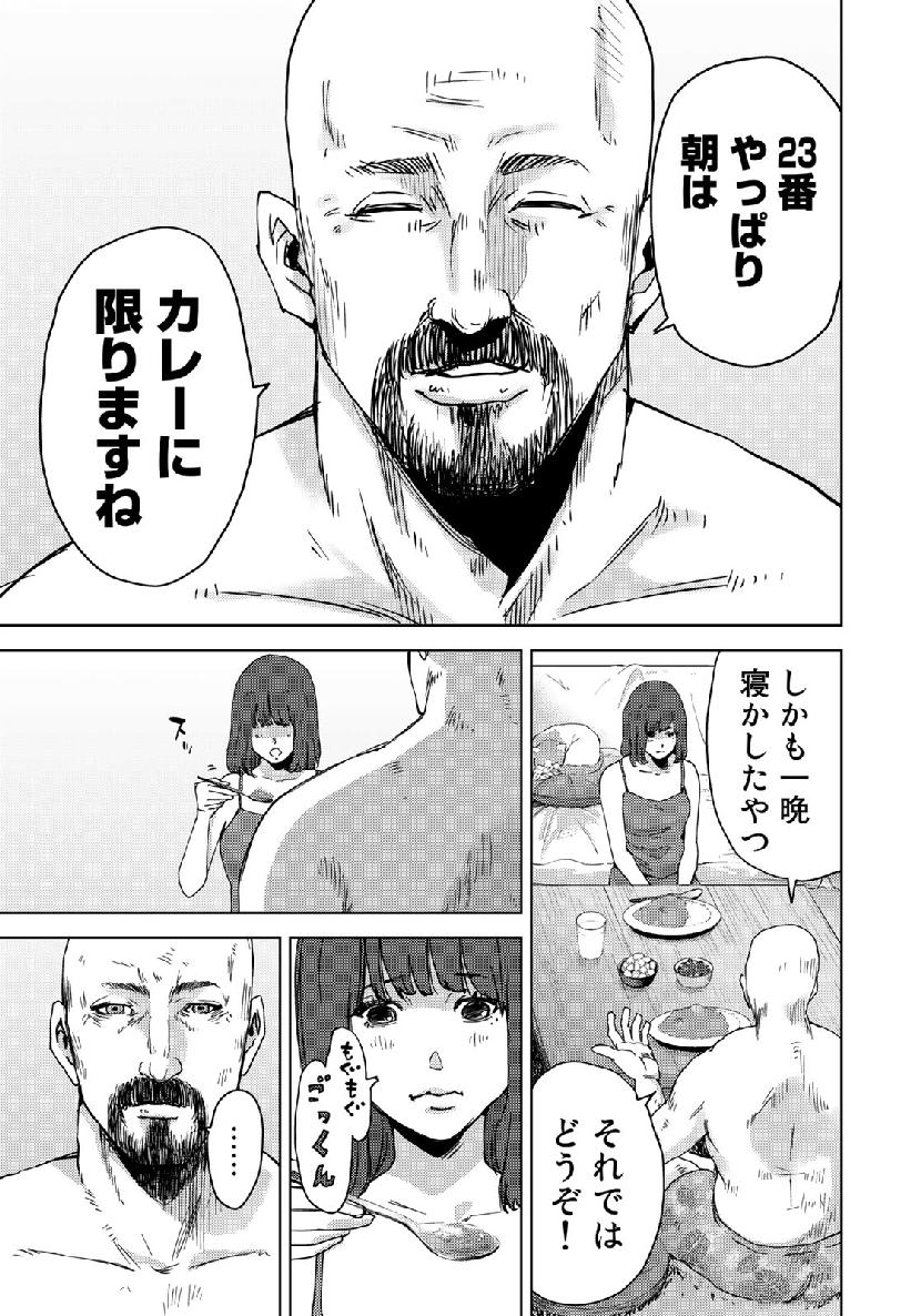 Stalker Jokers Chapter 16 11ページ