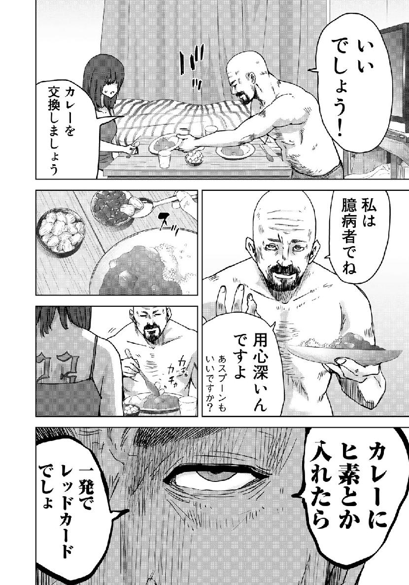 Stalker Jokers Chapter 16 12ページ