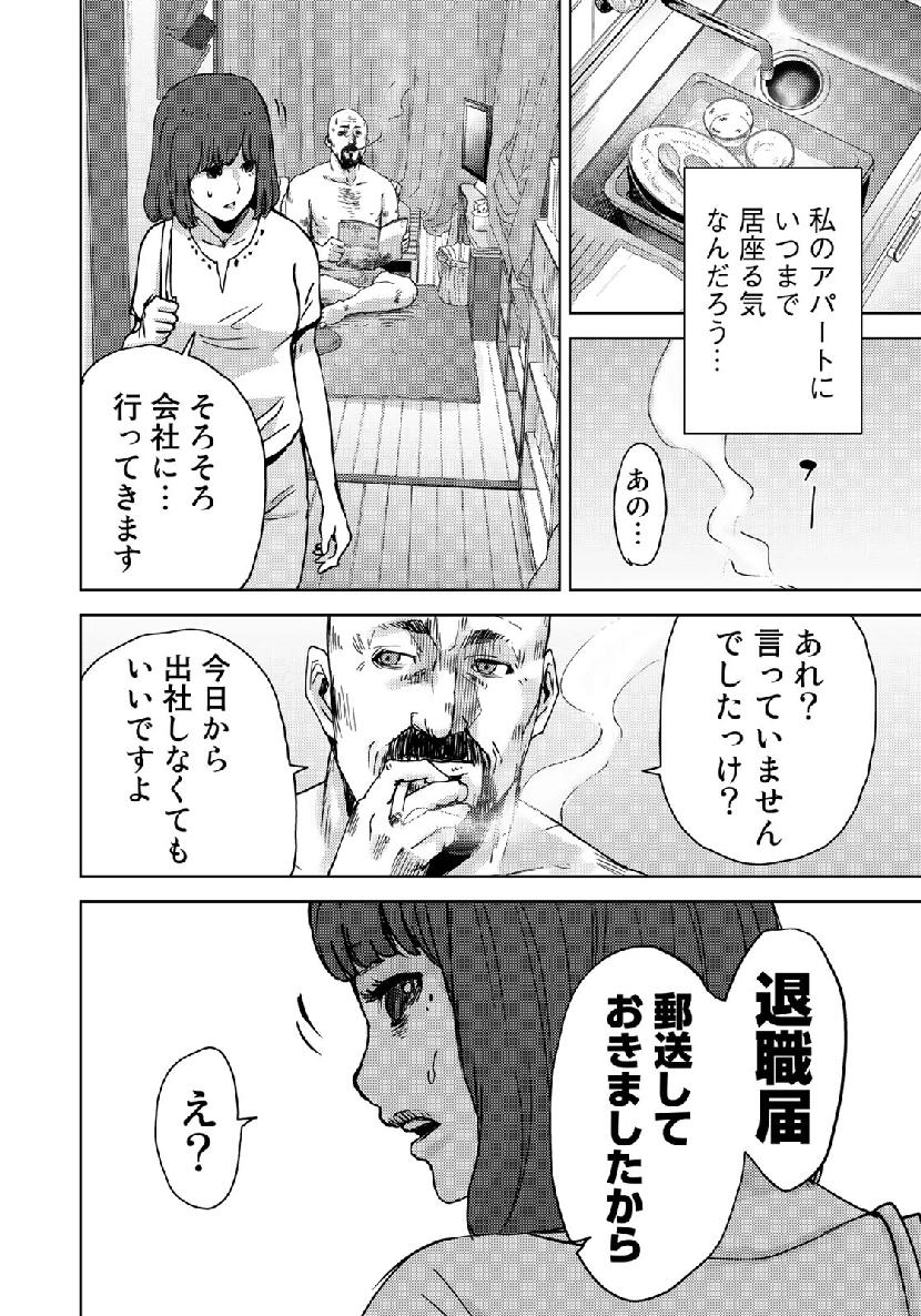 Stalker Jokers Chapter 16 14ページ