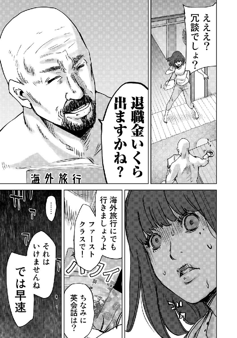 Stalker Jokers Chapter 16 15ページ