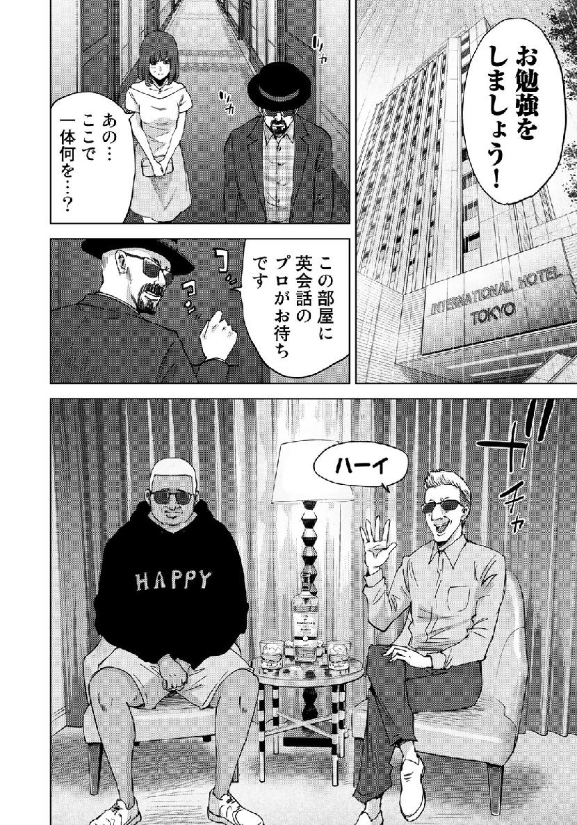 Stalker Jokers Chapter 16 16ページ