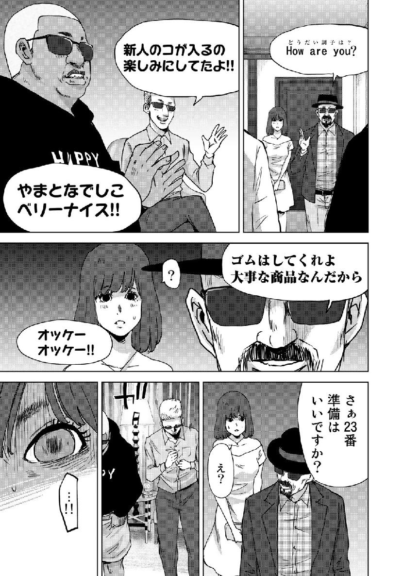 Stalker Jokers Chapter 16 17ページ