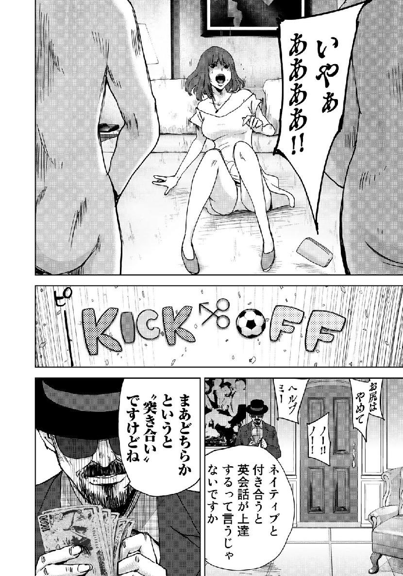 Stalker Jokers Chapter 16 18ページ