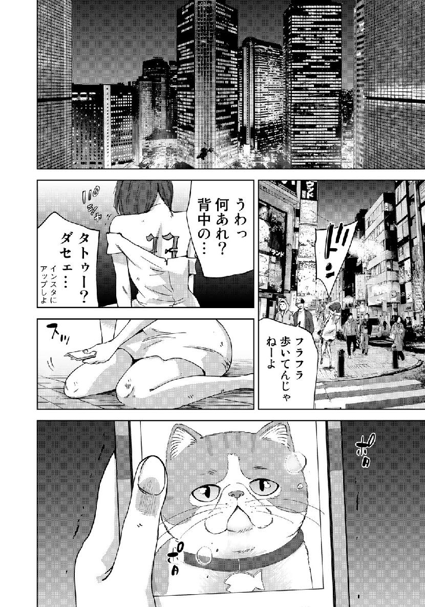 Stalker Jokers Chapter 16 20ページ
