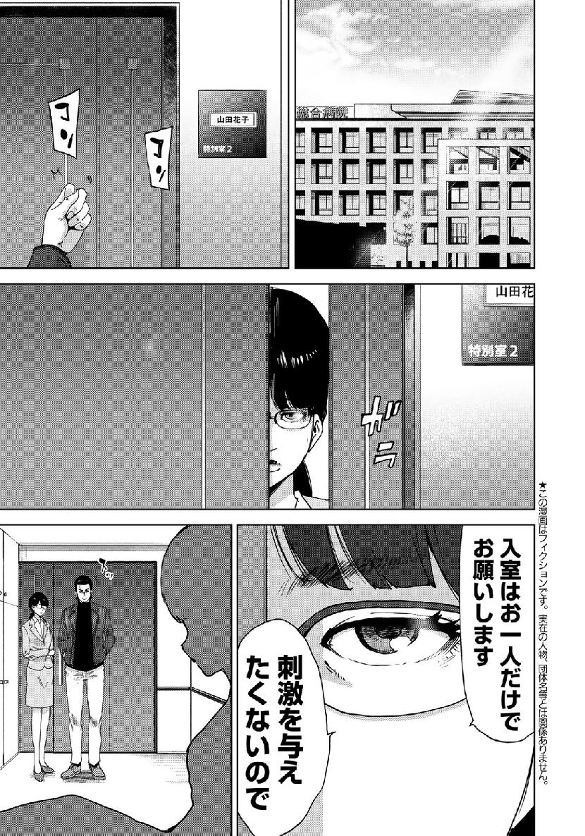 Stalker Jokers Chapter 16 3ページ