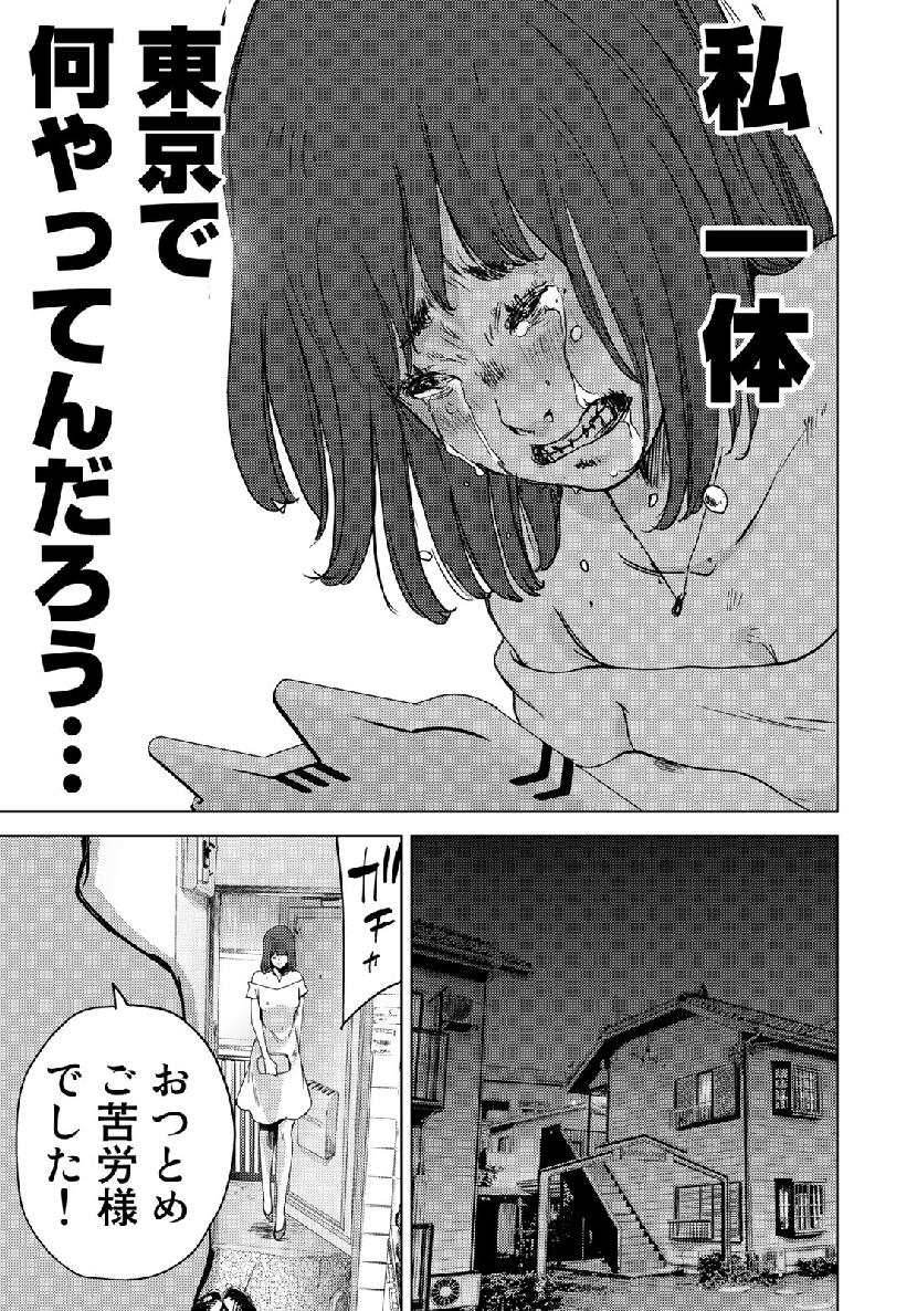 Stalker Jokers Chapter 16 21ページ