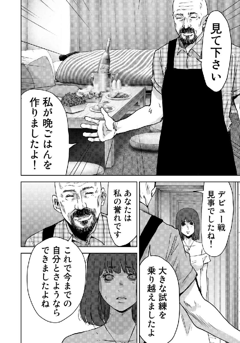 Stalker Jokers Chapter 16 22ページ